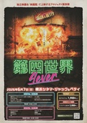 新作チラシ